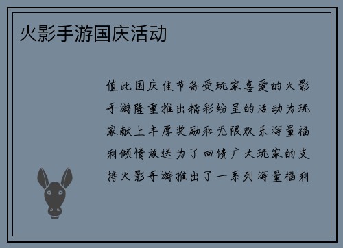 火影手游国庆活动