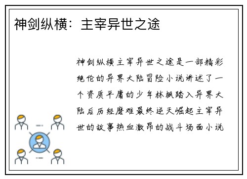 神剑纵横：主宰异世之途