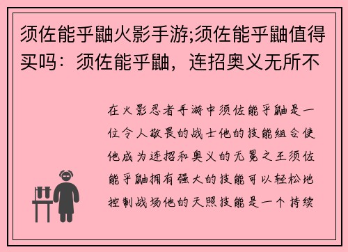 须佐能乎鼬火影手游;须佐能乎鼬值得买吗：须佐能乎鼬，连招奥义无所不能