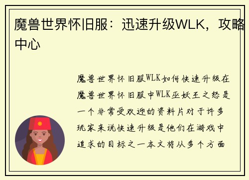 魔兽世界怀旧服：迅速升级WLK，攻略中心